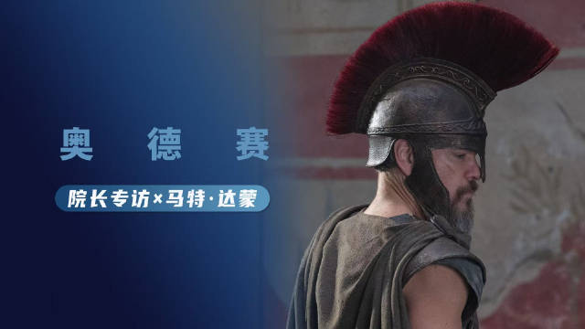 谈《奥德赛》与《奥本海默》的相似议题