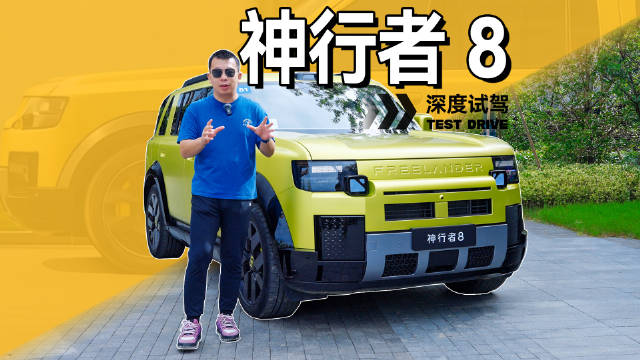 神行者8实测刷新认知，NVH与油耗表现超越揽胜