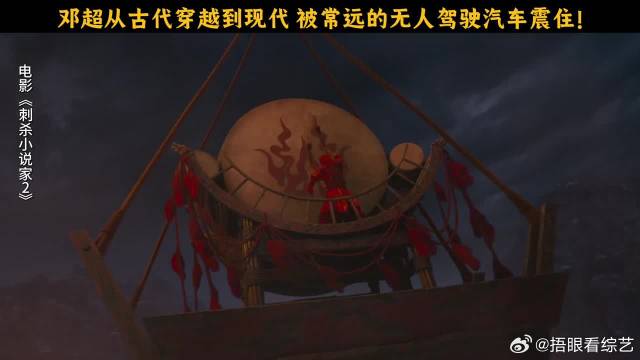赤发鬼穿越也是见上世面了！还有“蝉”常远 的删减片段惊喜释出哦
