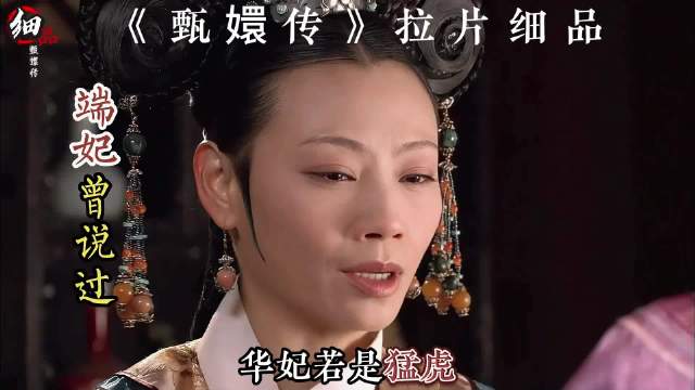 甄嬛是如何“杀鸡儆猴”，一步步“收服”曹琴默的？