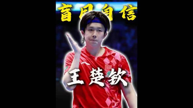 排名能堆出世界第一，堆不出大赛心脏