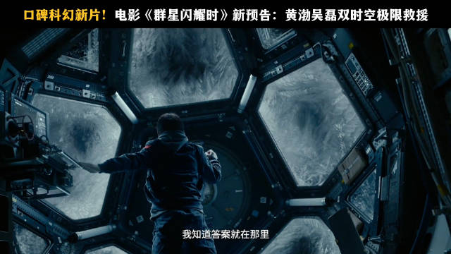 群星闪耀时开启全国点映，8月1日正式上映