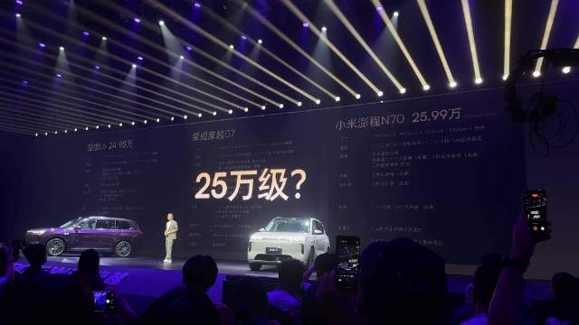 荣威家越07预售发布会把理想i6和小米澎程N70都抬上来了