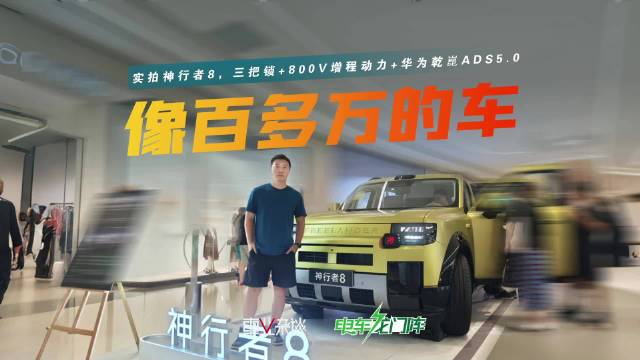 神行者独立首款车型神行者8预售，展车亮相