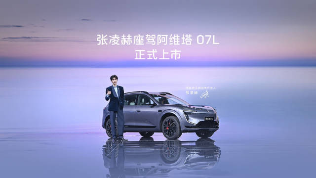 代言人@张凌赫z 亲测阿维塔07L百变大空间，戳视频看看还有什么惊喜
