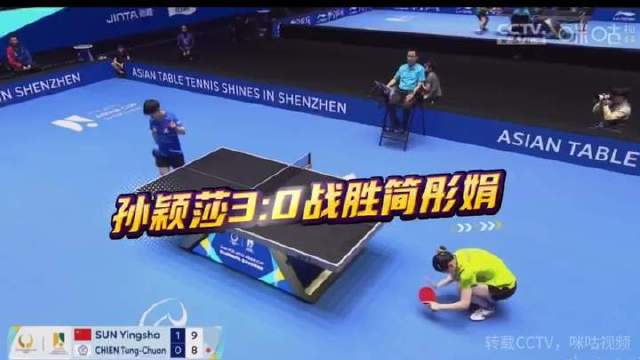 孙颖莎对阵简彤娟，实力碾压如教科书般精准！