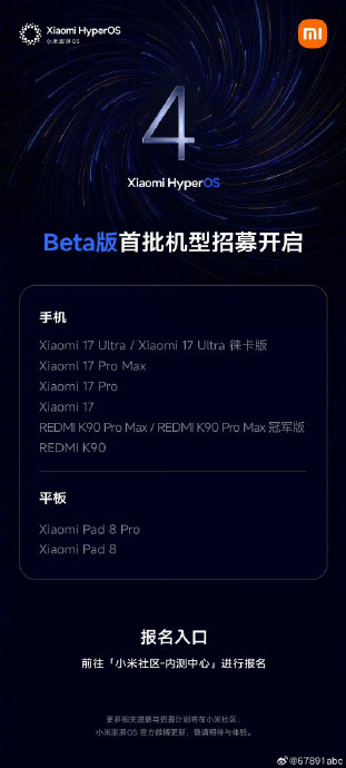 小米澎湃OS 4 Beta版首批支持哪些机型? 小米澎湃OS 4 Beta版首批支持哪些机型?