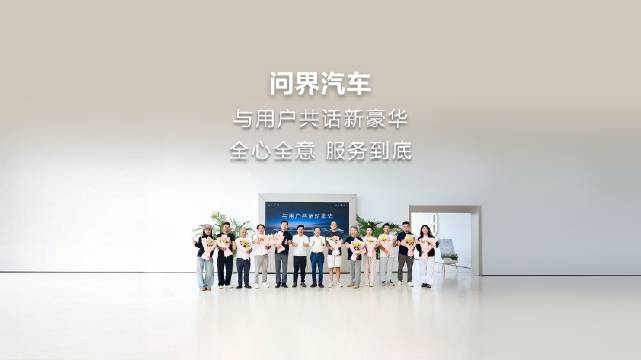 赛力斯张兴海喀什问界用户中心谈服务好车、服务好人