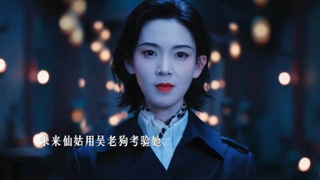 吴老狗霍仙姑结局be，陈瑶短发造型飒爽