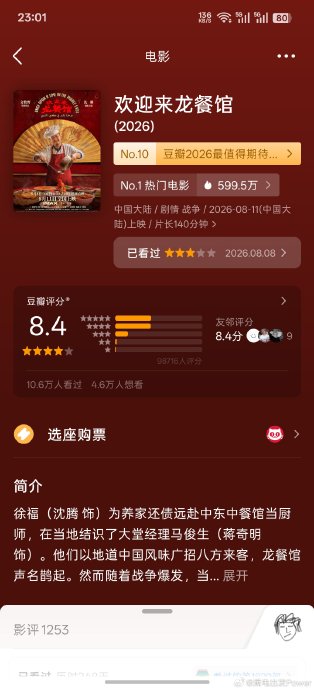 文牧野导演的《欢迎来龙餐馆》为何会引发差评争议？