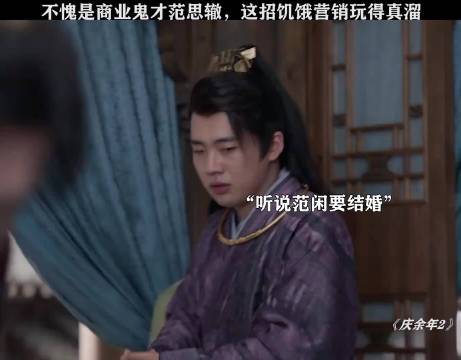 瘦得像男大出来的！ 庆余年2里的商业鬼才范思哲还是肉嘟嘟的呢