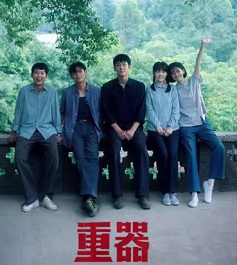 电视剧《重器》主演阵容曝光，黄景瑜蒋奇明于和伟等加盟