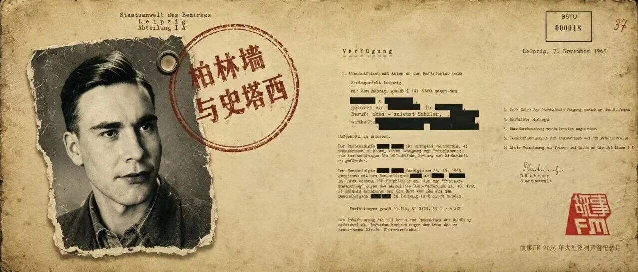 我改装凯迪拉克帮人逃出东德 | 柏林墙与史塔西