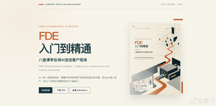 零基础想转行FDE，需要先学哪些AI技术？