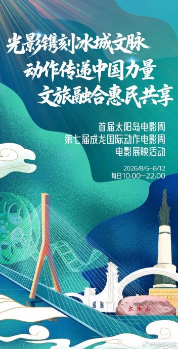 哈尔滨免费观影活动持续到什么时候？