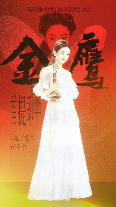 赵丽颖能否入围金鹰奖最佳女主提名？