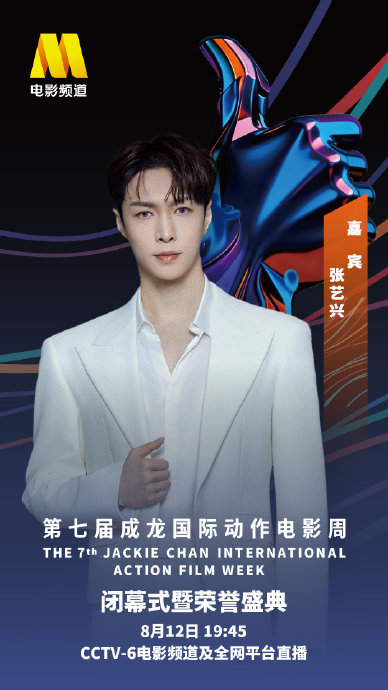 张艺兴在成龙电影周宣传了什么作品？