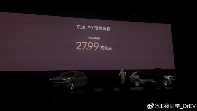 乐道L90提车价格