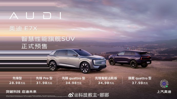 奥迪E7X