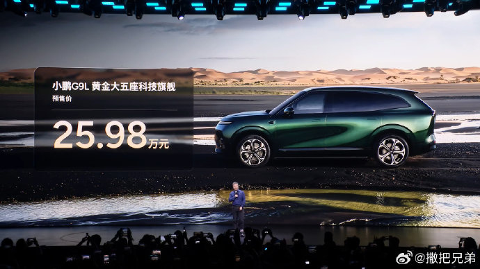 小鹏中大型suv g9预售价格