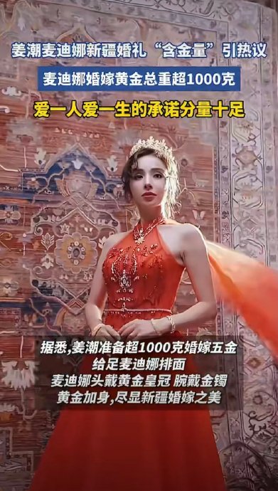 新疆婚俗中新娘佩戴的黄金重量有什么特殊寓意? 新疆婚俗中新娘佩戴的黄金重量有什么特殊寓意?