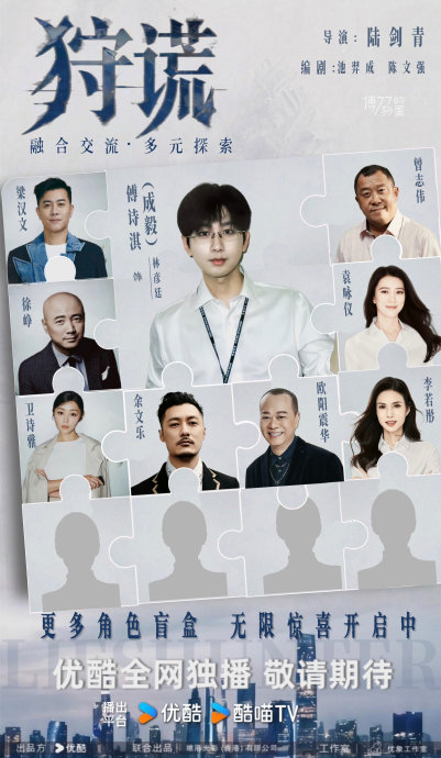 《狩谎》预计什么时候播出？