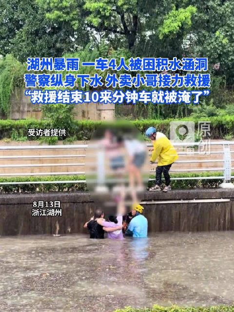 暴雨突袭湖州长兴！火车涵洞积水1.5米，辅警外卖小哥接力营救被困群众