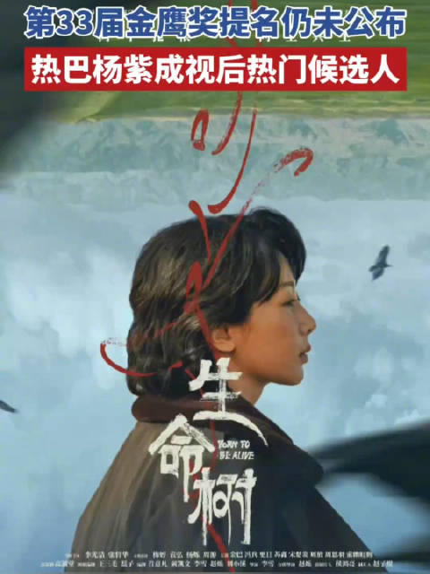 金鹰奖最佳女主提名传了又传，你最期待谁？