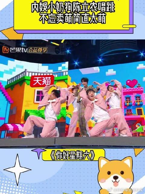 内娱小奶狗陈立农，唱跳不忘卖萌，简直太萌丨你好星期六