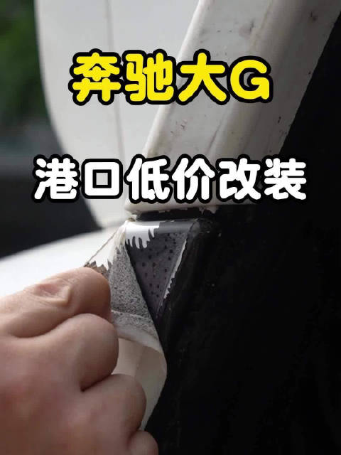 港口改大G细节、轮眉、轮胎、灯光、避坑全解析