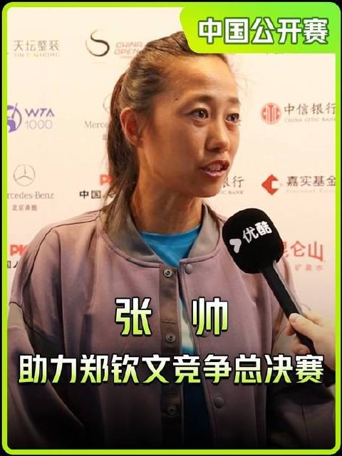 帅姐力助郑钦文击退年终最强劲敌中网赛场，中国金花火力全开可期！