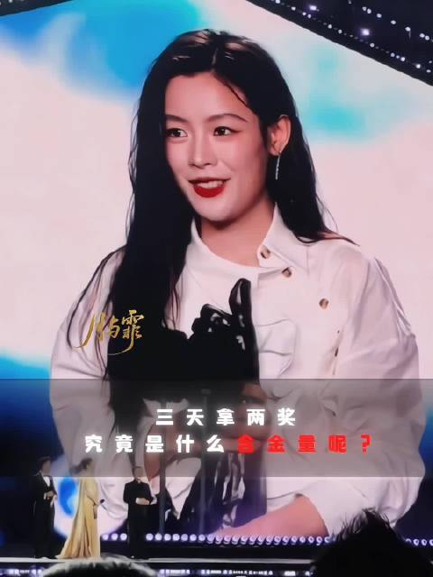 三天拿两奖 究竟是什么样的含金量呢？这道题由陈丽君回答