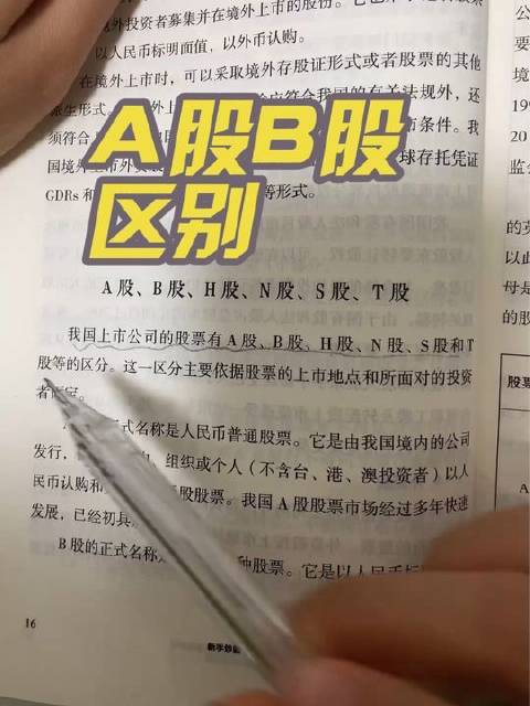 A股、B股……这些股票类别究竟有何不同？