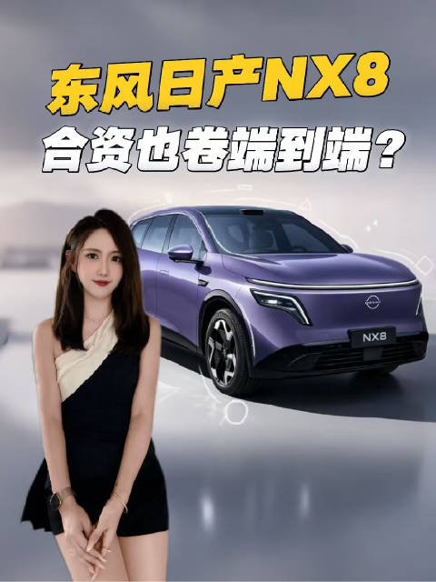 东风日产NX8这套辅助系统，到底有多少干货？