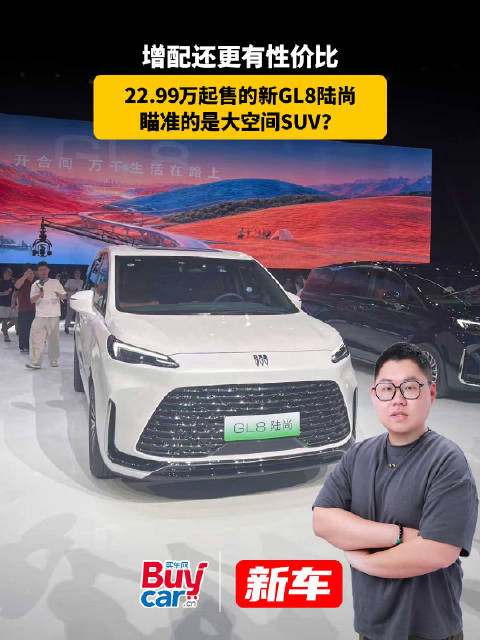增配还更有性价比，22.99万起售的新GL8陆尚瞄准的是大空间SUV？