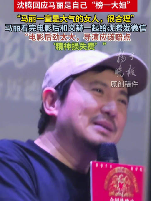 马丽看完龙餐馆给沈腾发信息
