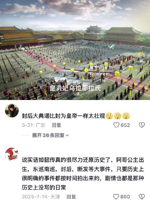 如懿封后那天规模相当宏大，好震撼的场面