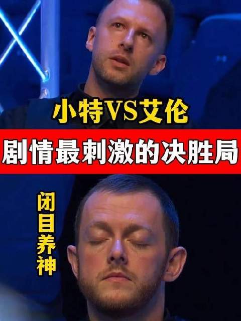 小特与艾伦绝境对决，精准度生死较量悬念迭起