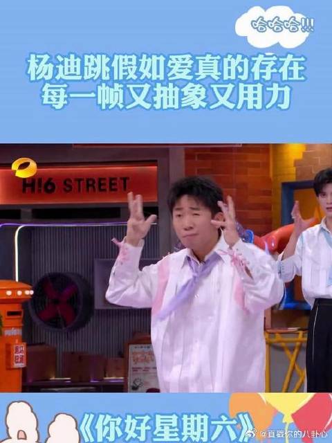 杨迪跳假如爱真的存在，每一帧都好抽象，不看脸真的不错！