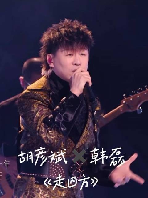 胡彦斌韩磊双雄合璧，《走四方》改编炸裂总决赛