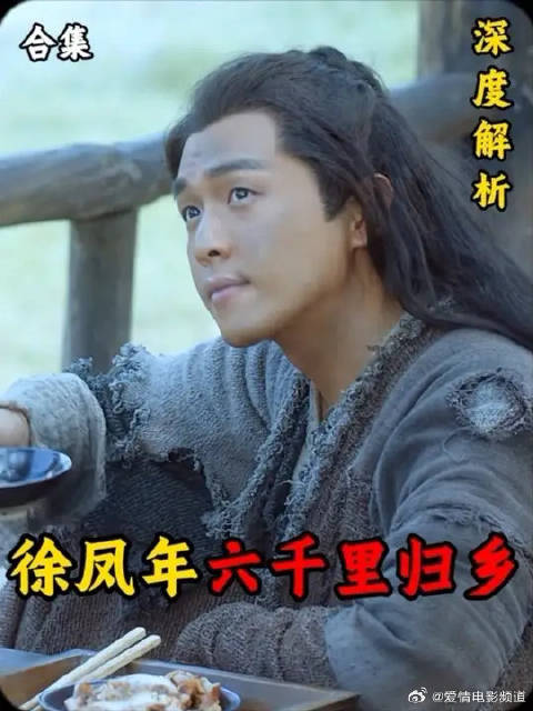 徐凤年穷游归来，路上却遭到麻匪追杀！