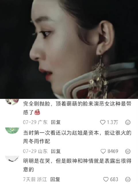 赵丽颖演恶女形象根本不需要烟熏妆