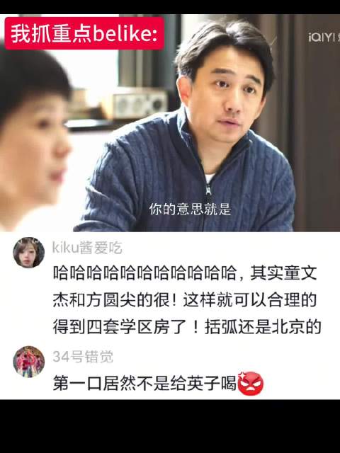我抓重点belike