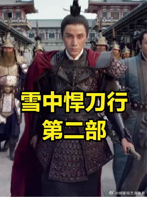 一口气看完《雪中悍刀行》