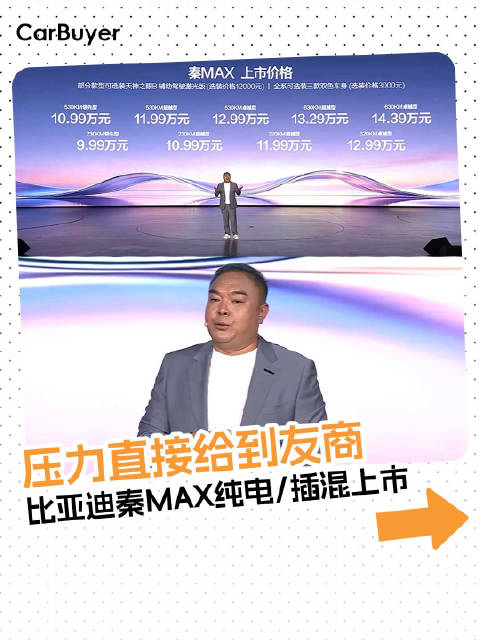 9.99万起的秦MAX，插混长续航+纯电大电池，让合资还怎么玩？