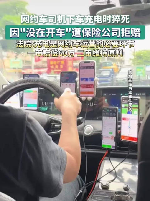 上海一网约车司机充电时猝死保险拒赔