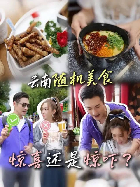 云南vlog02｜云南好吃的也太多了~但这个东西我真的吃不了