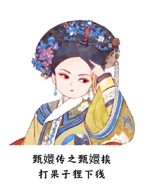 甄嬛传之甄嬛挨打果子狸下线