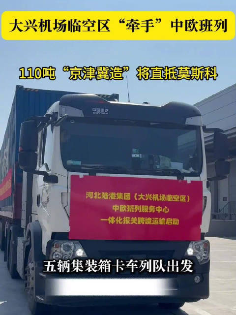 新国门首次联动钢铁驼队