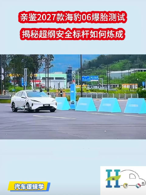 亲鉴2027款海豹06爆胎测试 揭秘超纲安全标杆如何炼成